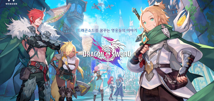 드래곤 소드